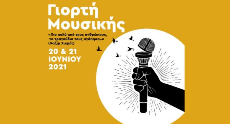 Πάτρα: «Γιορτή της Μουσικής» με εκδηλώσεις