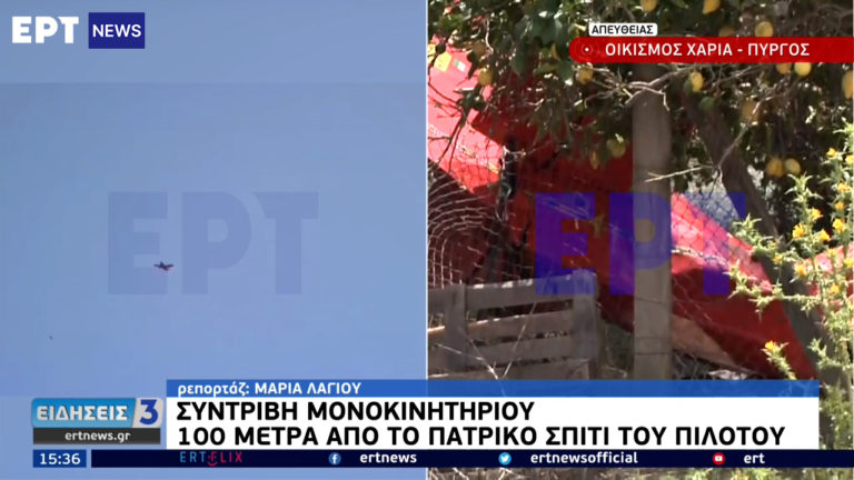 Θρήνος για τους δύο νεκρούς στον Πύργο – Βίντεο ντοκουμέντο από την συντριβή του μονοκινητήριου