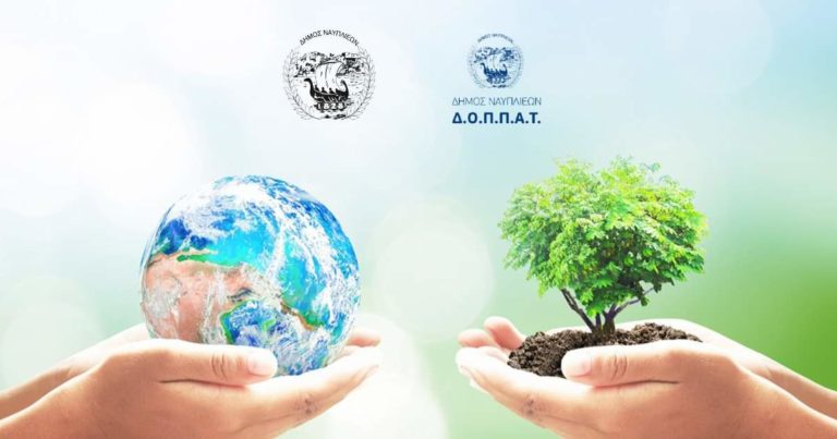 «Πράσινος Ιούνιος» με περιβαλλοντικές δράσεις Δήμου Ναυπλιέων – ΔΟΠΠΑΤ