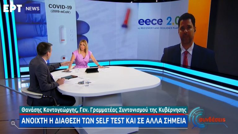 Θ. Κοντογεώργης: Ανοιχτή η διάθεση των self test και από άλλα σημεία – Σήμερα οι σχετικές ανακοινώσεις