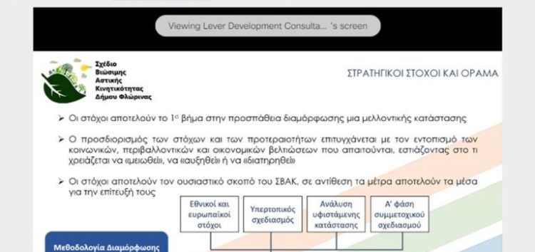 Με επιτυχία ολοκληρώθηκε η πρώτη φάση του ΣΒΑΚ Δήμου Φλώρινας