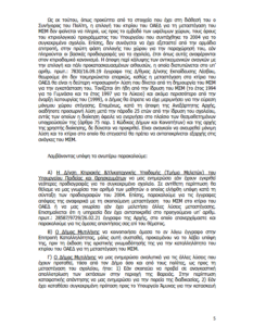 Αντιρρήσεις του Συνήγορου του Πολίτη για την μεταστέγαση του Μουσικού Σχολείου Μυτιλήνης (video)