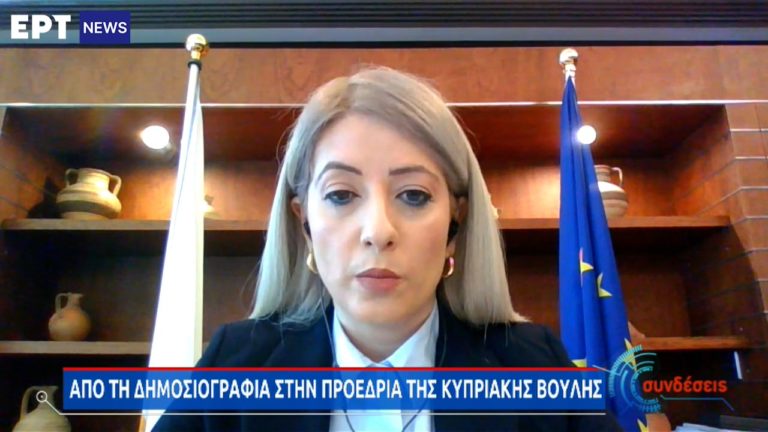 Αποκλειστικά στην ΕΡΤ η νέα Πρόεδρος της Κυπριακής Βουλής Αννίτα Δημητρίου (video)