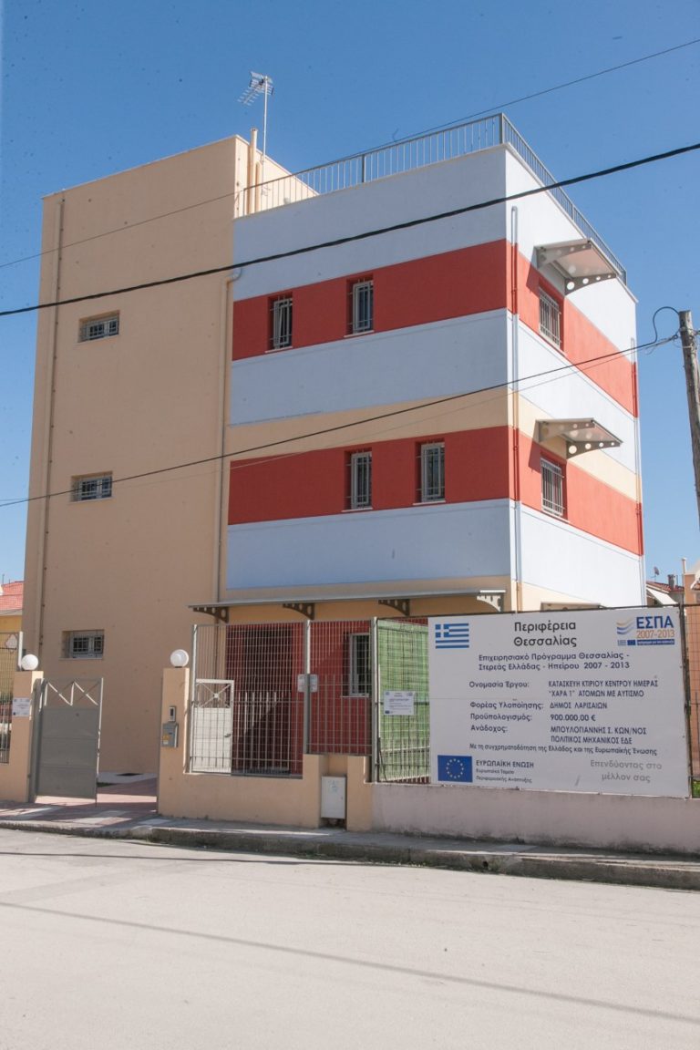 Αιτήσεις για παιδιά στο φάσμα του αυτισμού στο Κέντρο Ημέρας ΧΑΡΑ Ι Λάρισας