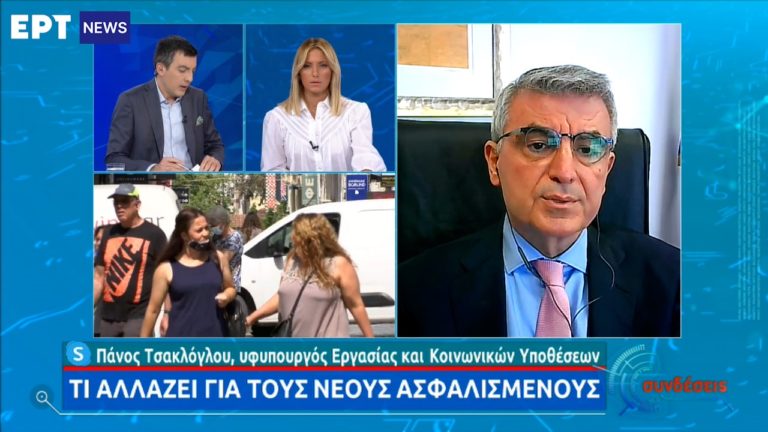 Τσακλόγλου στην ΕΡΤ: Το νέο μοντέλο για το ασφαλιστικό -Τι αλλάζει για τους νέους ασφαλισμένους