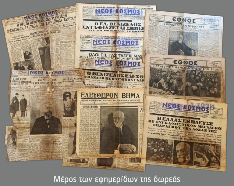 Δωρεά αρχειακού υλικού από την εφημερίδα «Χανιώτικα Νέα» στο Εθνικό Ίδρυμα Ελ. Βενιζέλος