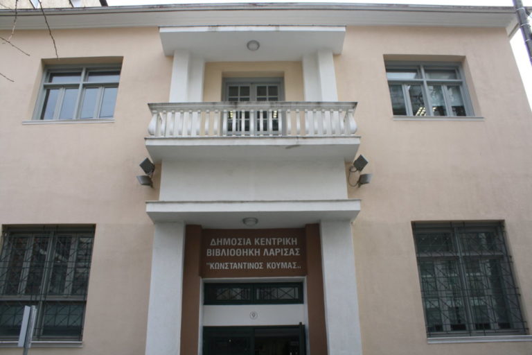 Πανδημία και λειτουργία της Δημόσιας Κεντρικής Βιβλιοθήκης Λάρισας