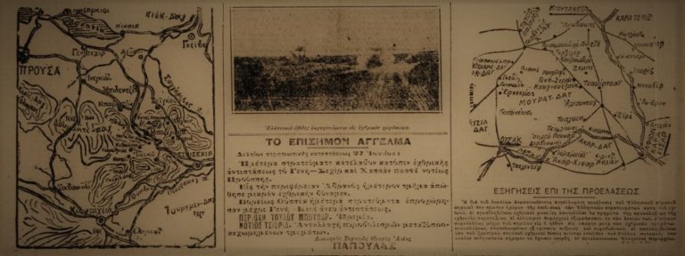 Ακριβώς πριν από έναν αιώνα… Τρίτη 29 Ιουνίου 1921