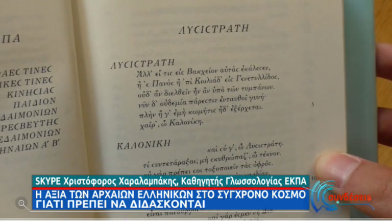 Greek Lexicon: Το λεξικό αρχαίων ελληνικών του Cambridge που «ανοίγει» μια πόρτα στον χώρο του πνεύματος (video)