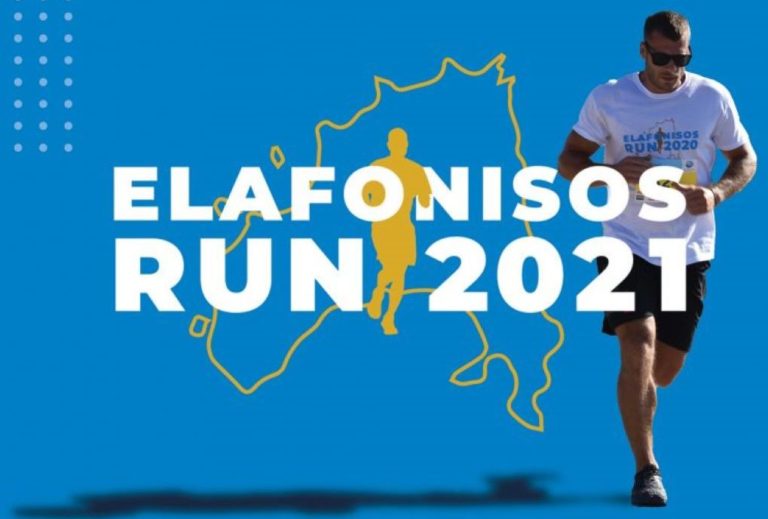 Έρχεται το “Elafonisos Run 2021”