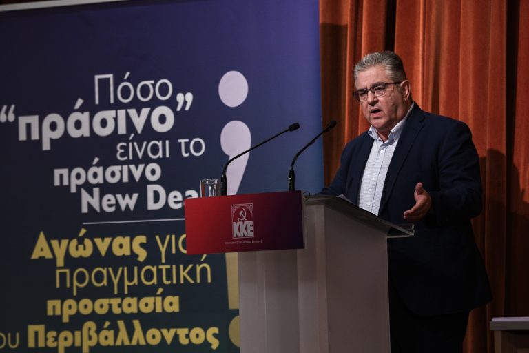 Δ. Κουτσούμπας: Η προστασία του περιβάλλοντος απαιτεί ανάπτυξη για τις κοινωνικές ανάγκες – Όχι για το καπιταλιστικό κέρδος