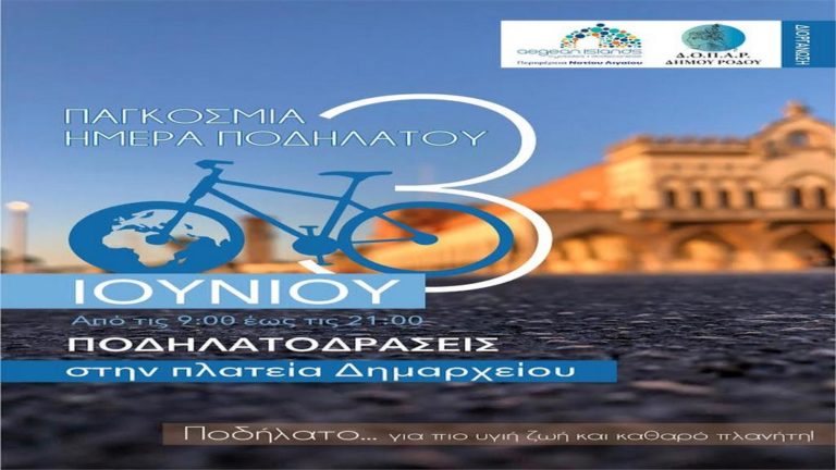 Εκδηλώσεις με επίκεντρο το ποδήλατο στη Ρόδο