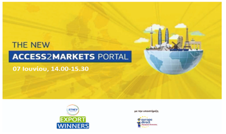 Παρουσιάζεται η πλατφόρμα “Access2Markets” για την ενίσχυση της εξωστρέφειας των επιχειρήσεων από τον ΣΘΕΒ