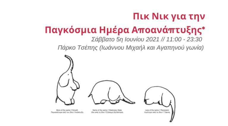 Θεσσαλονίκη: 2ο πικ νικ για την αποανάπτυξη στο πλαίσιο της Παγκόσμιας Ημέρας Δράσης