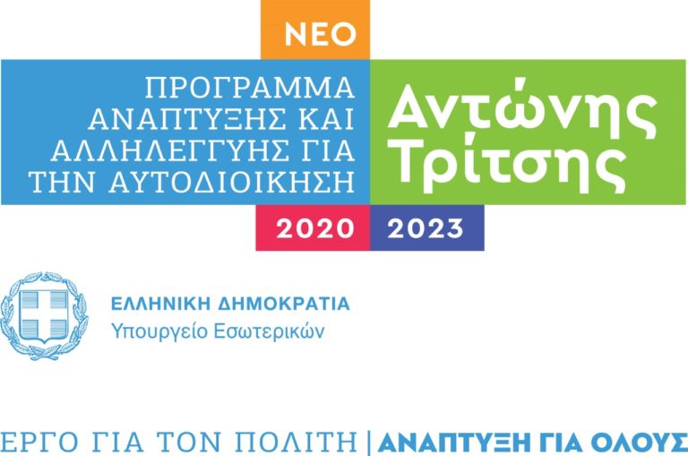 Βέροια: 13 προτάσεις κατέθεσε ο Δήμος στο πρόγραμμα “Αντώνης Τρίτσης”