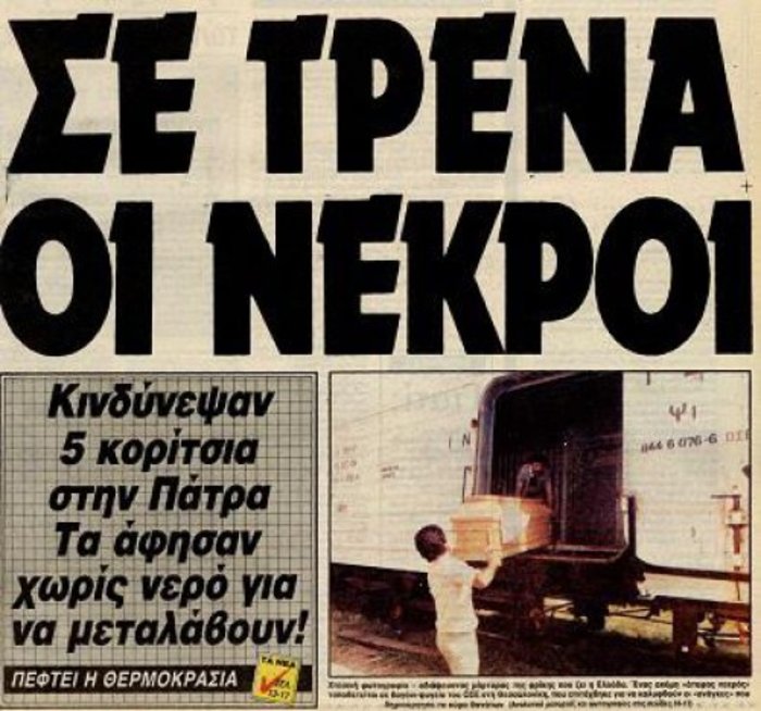 Ο φονικός καύσωνας του 1987 — Δείτε τα ρεπορτάζ της εποχής (video)