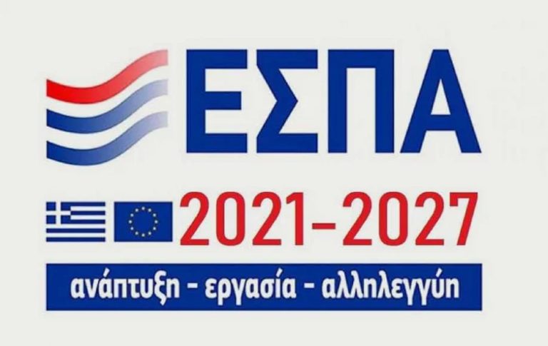 Νέο ΕΣΠΑ 2021-2027 με προϋπολογισμό 26,1 δισεκ. ευρώ: Έμφαση στην περιφερειακή ανάπτυξη