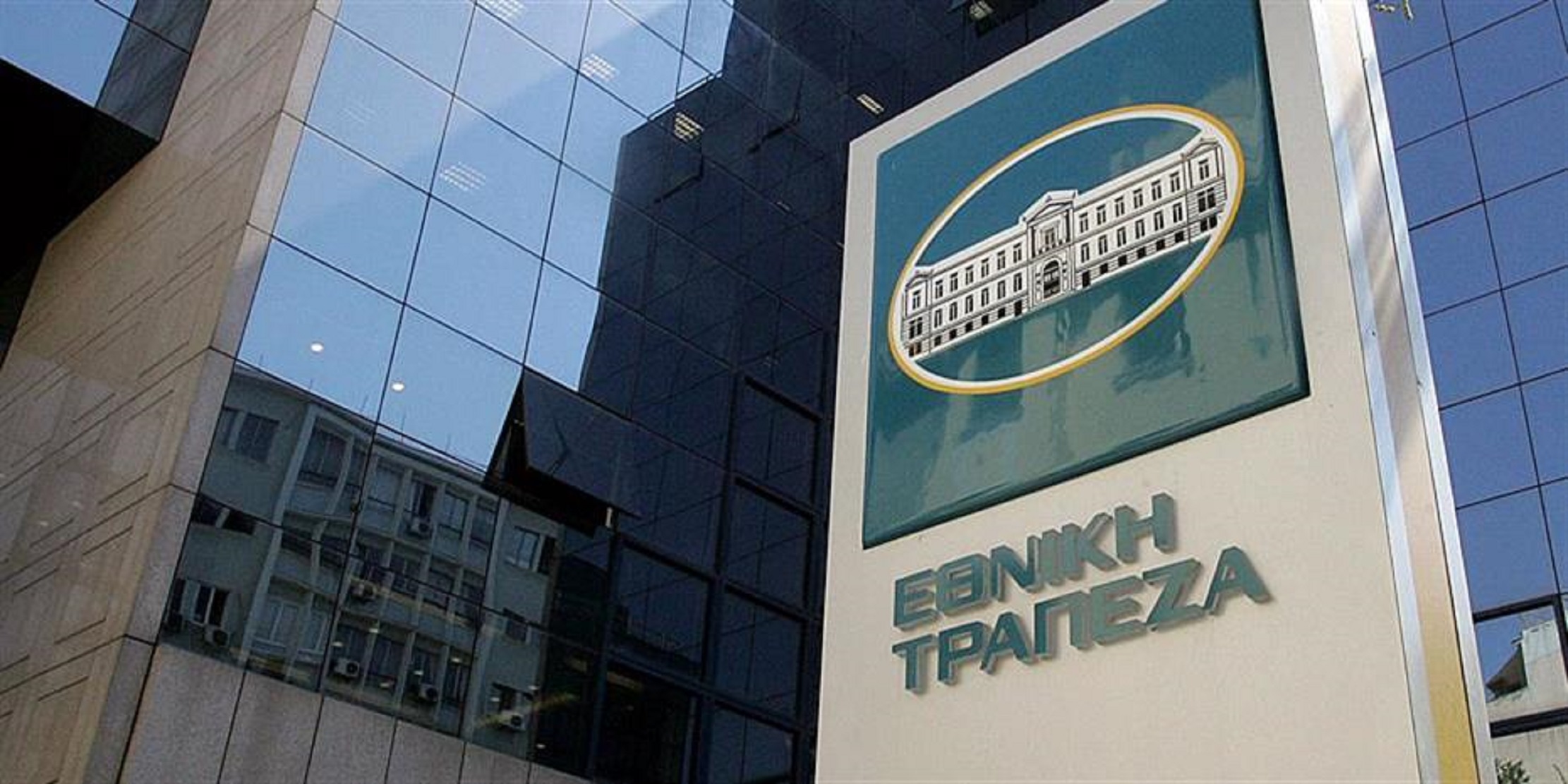 Στο «Ηρακλής II» και η Εθνική Τράπεζα – Τιτλοποιεί δάνεια 1 δισ. ευρώ