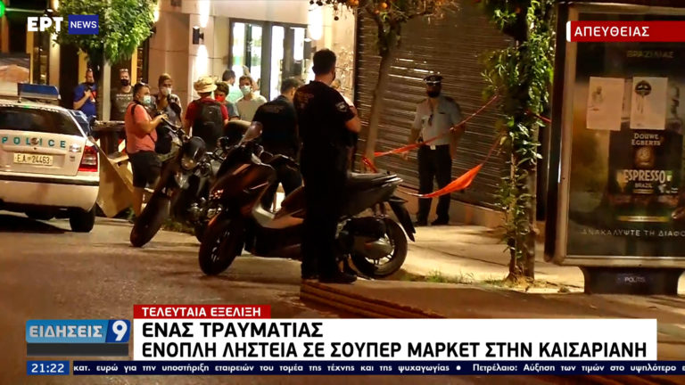 Ένοπλη ληστεία στην Καισαριανή με τραυματία (video & φωτογραφίες)