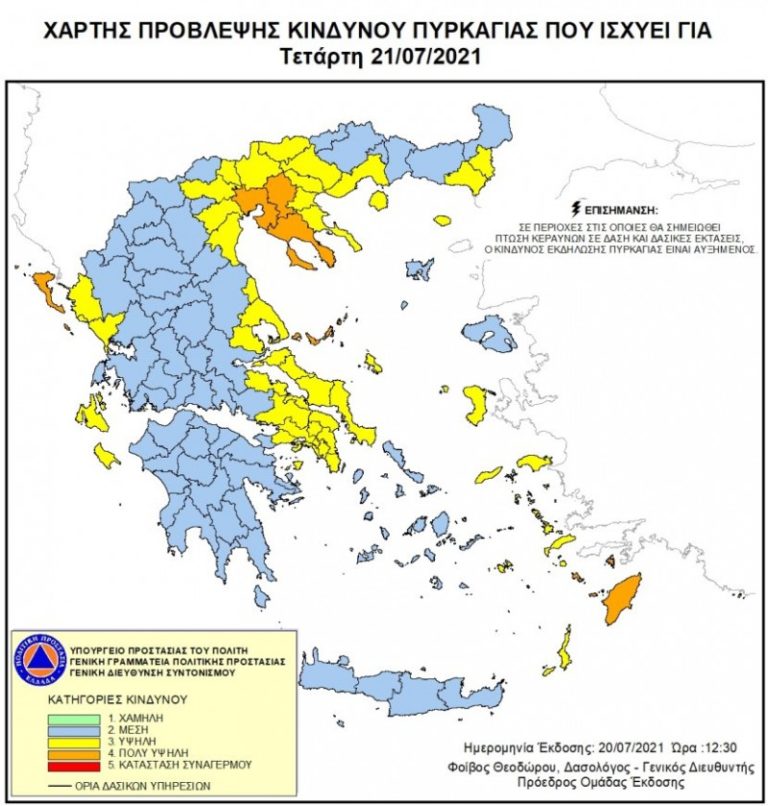 Πολύ υψηλός κίνδυνος πυρκαγιάς αύριο Τετάρτη 21 Ιουλίου σε Θεσσαλονίκη και Χαλκιδική