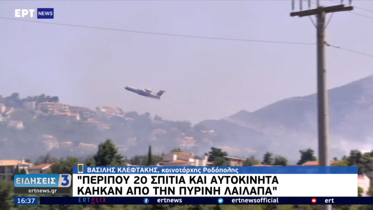 ΒΙΝΤΕΟ: Οι ρίψεις που κάνει το ρώσικο πυροσβεστικό Beriev-200 στη Σταμάτα