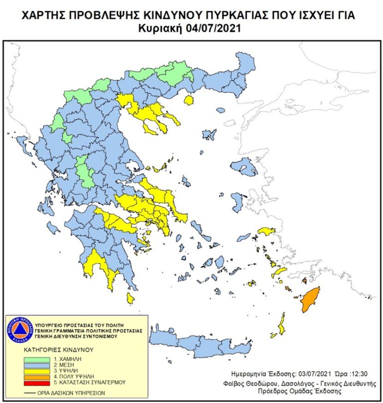 Πολιτική Προστασία: Ποιες οι περιοχές στην κατηγορία υψηλού κινδύνου πυρκαγιάς – H Ρόδος στο “κόκκινο”