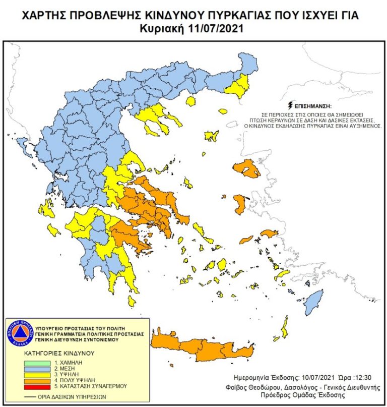 Πολύ υψηλός ο κίνδυνος πυρκαγιάς την Κυριακή 11 Ιουλίου στην Περιφέρεια Κρήτης