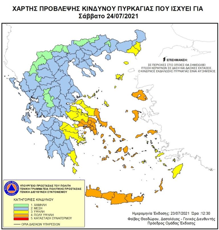 Πολύ υψηλός κίνδυνος πυρκαγιάς στο σύνολο της Περιφέρειας Κρήτης το Σάββατο