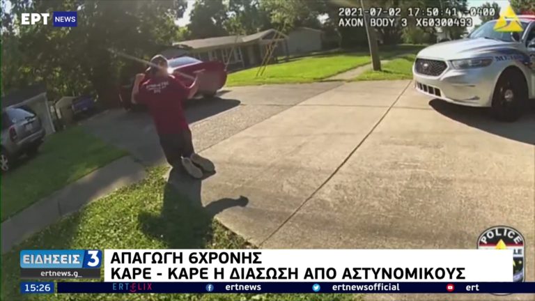 Απαγωγή 6χρονης στο Κεντάκι: Καρέ – καρέ η συγκλονιστική διάσωση από αστυνομικούς (video)