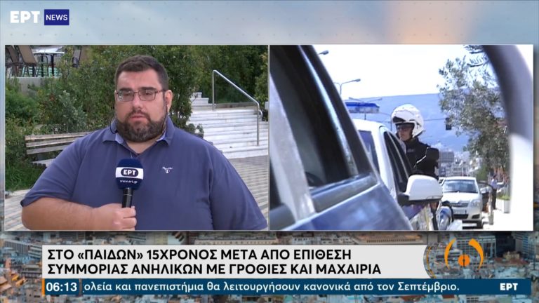 Νέο περιστατικό βίας με ανήλικους στην Κηφισιά – Στο νοσοκομείο ένας 15χρονος και δύο συλλήψεις