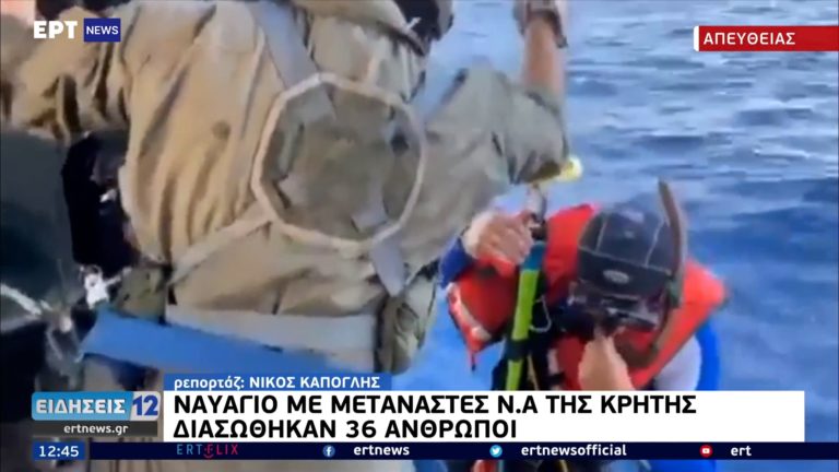 Βίντεο διάσωσης μεταναστών με ελικόπτερο Super Puma της Πολεμικής Αεροπορίας Ν/Α της Κρήτης