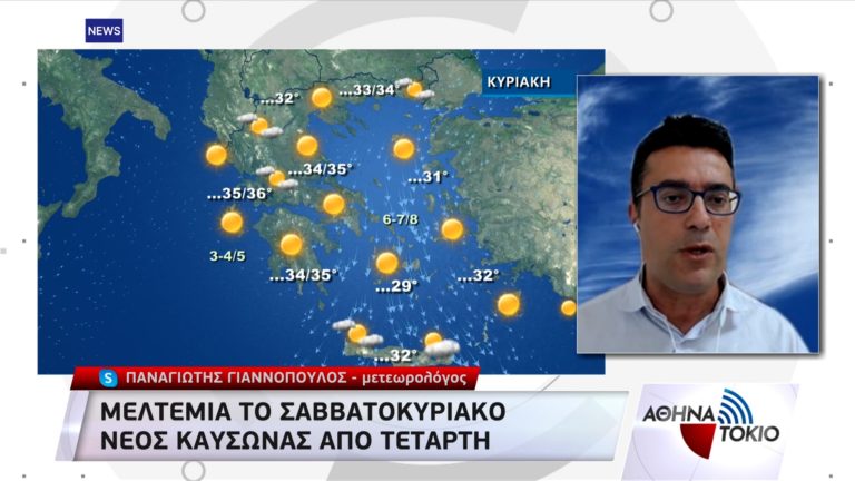 Νέος καύσωνας παρατεταμένης διάρκειας από την Τετάρτη (video)