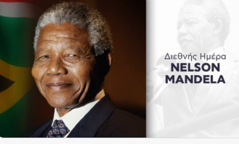 Μήνυμα Ν. Δένδια για τη Διεθνή Ημέρα Νέλσον Μαντέλα