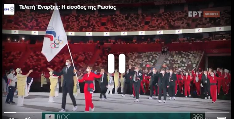 Ολυμπιακοί Αγώνες: Τιμωρημένη η Ρωσία – Με άλλη σημαία οι αθλητές