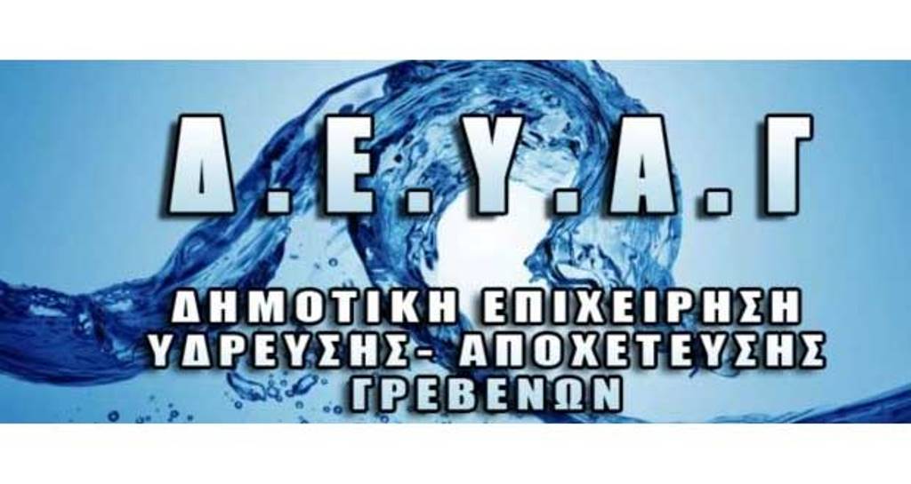 Γρεβενά: Δημοπράτηση της ύδρευσης στο Μεγάλο Σειρήνι