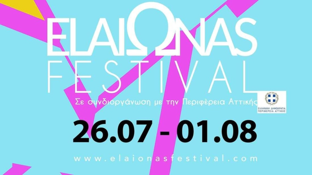 Ξεκινά το 7ο ElaiΩnas Festival στο Βοτανικό