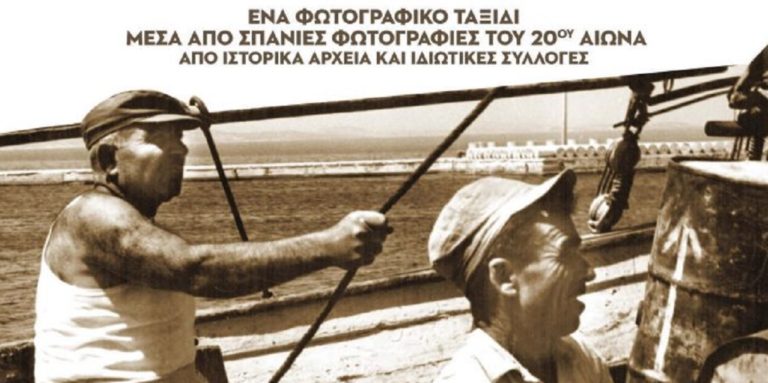 Έκθεση Ιστορικής Φωτογραφίας με θέμα «Ο Λιμενεργάτης στην Ελευσίνα»