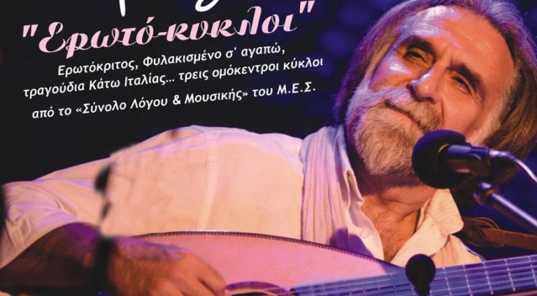 Οι “Ερωτό-κυκλοι” του Λευτέρη Αερόπουλου στο Αρχαιολογικό Μουσείο Αμφίπολης, 22 και 23 Ιουλίου