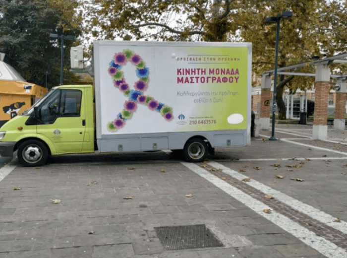 Ξάνθη: Δωρεάν Μαστογραφικός Έλεγχος από Κινητή Μονάδα