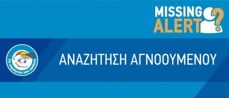 Νεκρός εντοπίστηκε ο 53χρονος Σοφαδίτης που αναζητούνταν με Missing Alert