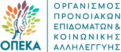 Φλώρινα: Ανακοινώθηκαν οι δικαιούχοι κοινωνικού τουρισμού από τον ΟΠΕΚΑ