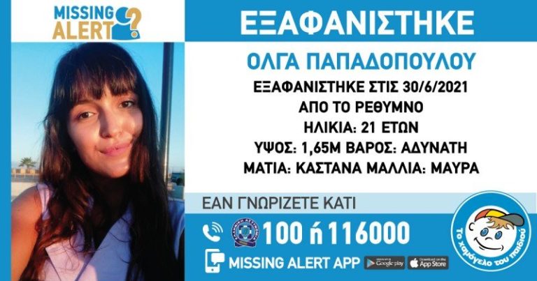 Ρέθυμνο: Missing Alert για 21χρονη κοπέλα από το Χαμόγελο του Παιδιού