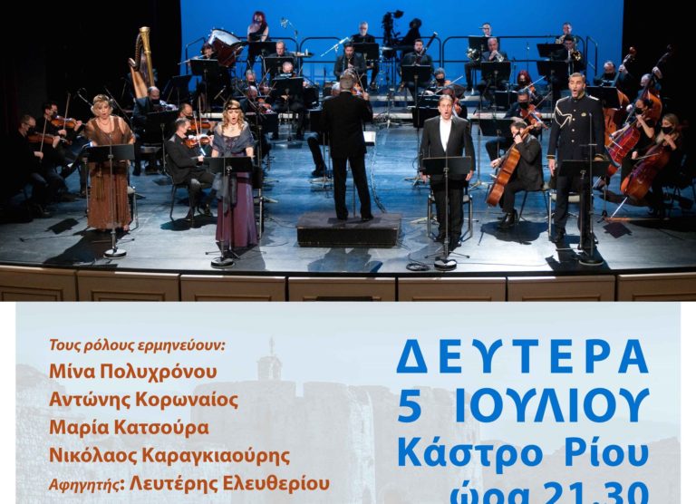 Διεθνές Φεστιβάλ Πάτρας με την Ορχήστρα Σύγχρονης Μουσικής της ΕΡΤ