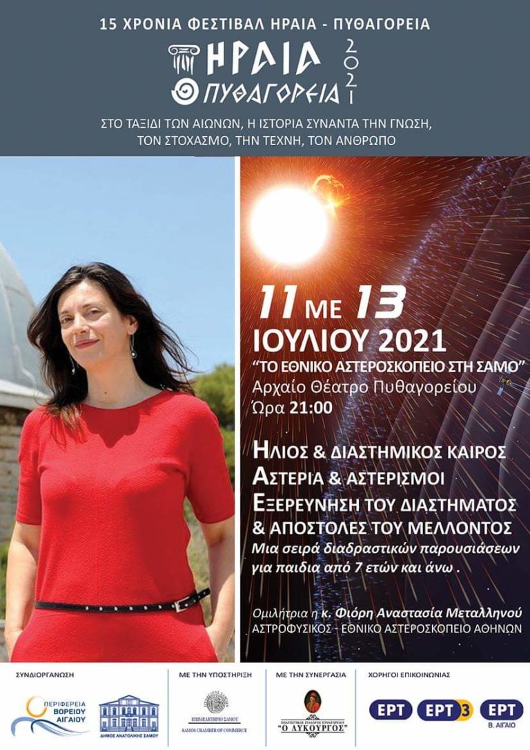 Σάμος: Εκπαιδευτικές δράσεις του φεστιβάλ “Ηραία – Πυθαγόρεια”