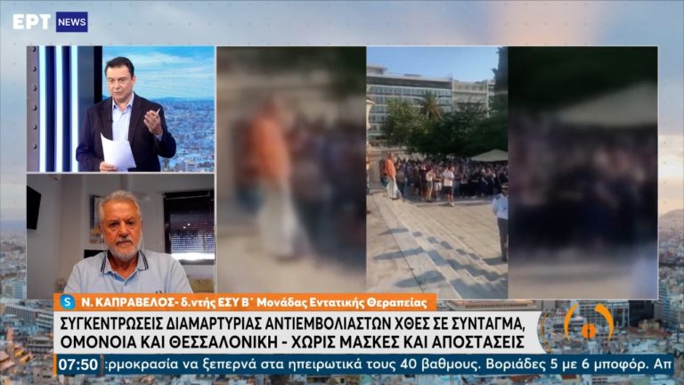 Ν. Καπραβέλος: 1 εκατ. ανεμβολίαστοι εκτεθειμένοι στην μετάλλαξη  «Δ» (video)