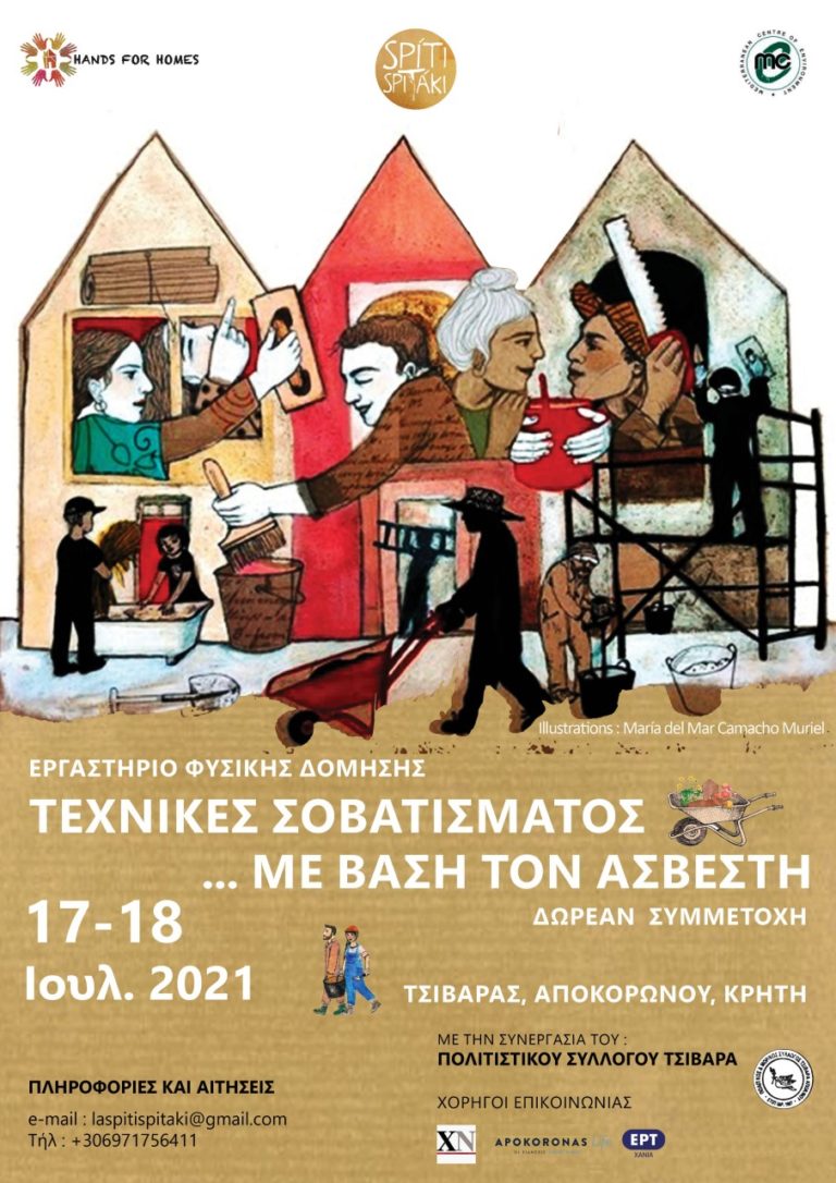 Χανιά: Εργαστήριο Φυσικής Δόμησης στον Τσιβαρά