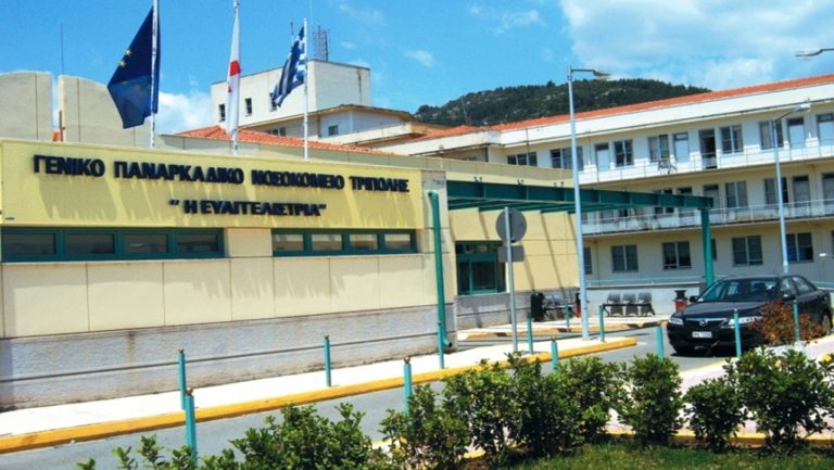 Covid-19: Κανένας νοσηλευόμενος στο Παναρκαδικό νοσοκομείο της Τρίπολης
