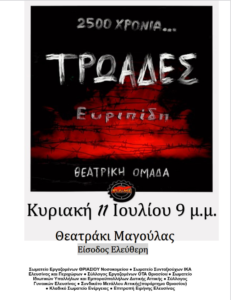 “Τρωάδες” στο θεατράκι Μαγούλας την Κυριακή 11 Ιούλη