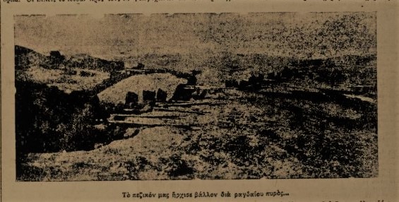 Ακριβώς πριν από έναν αιώνα… Δευτέρα 26 Ιουλίου 1921