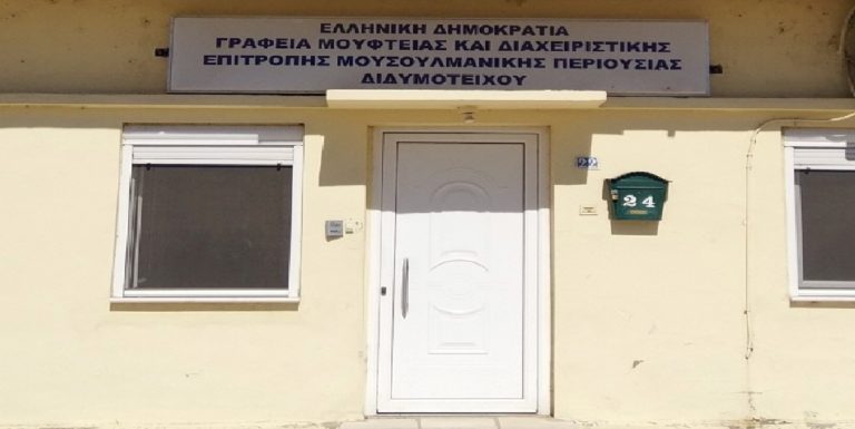 Κουρμπάν Μπαϊραμ: Μήνυμα αγάπης του Μουφτή Διδυμοτείχου.